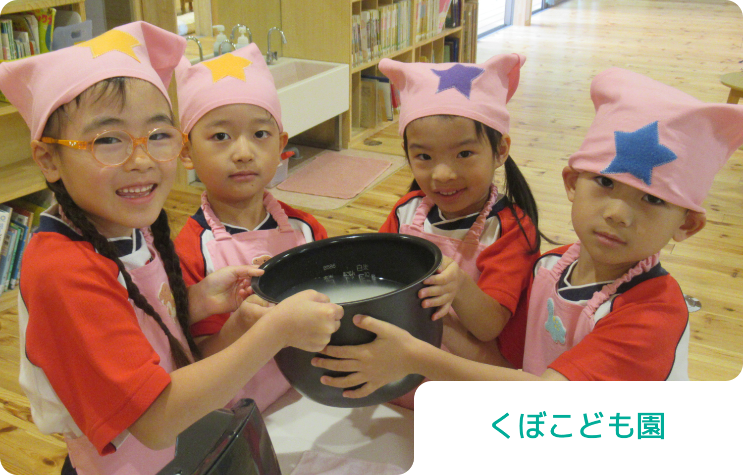 くぼこども園